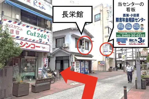 小田原市のベストピア社会保険労務士事務所への道順