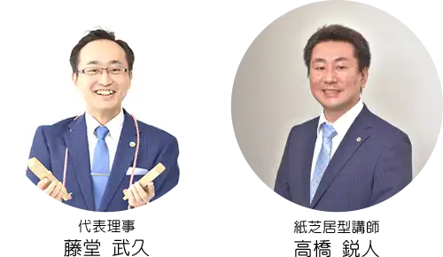 小田原の社労士ならベストピア社会保険労務士事務所の紙芝居講師