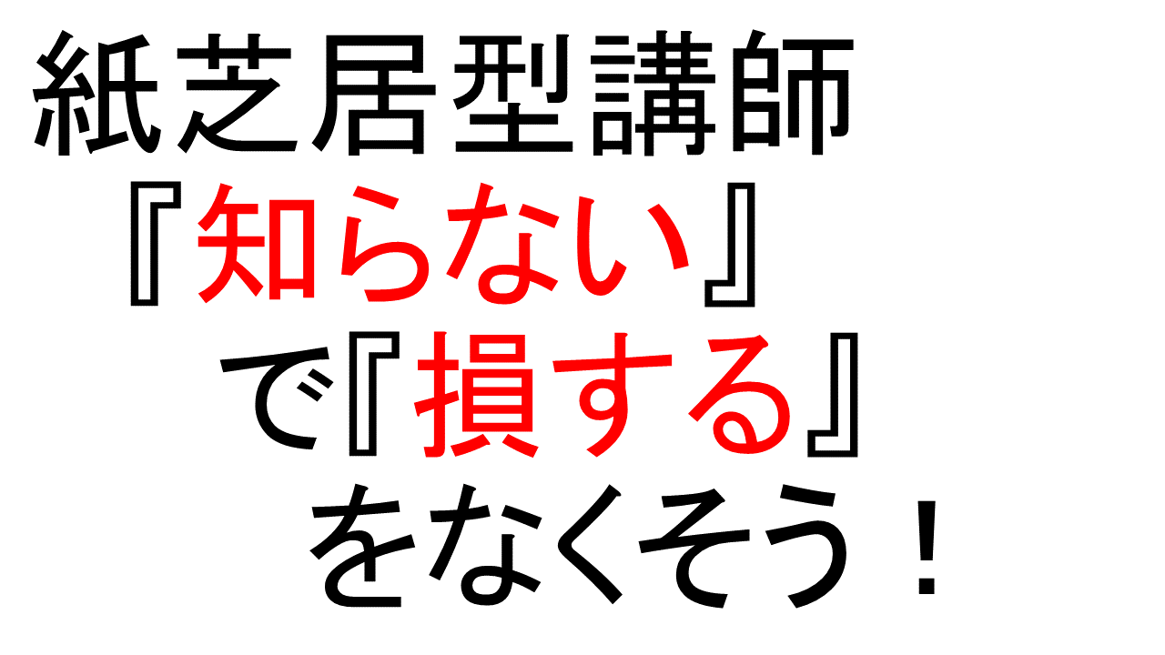 士業に紙芝居型講師を広めよう