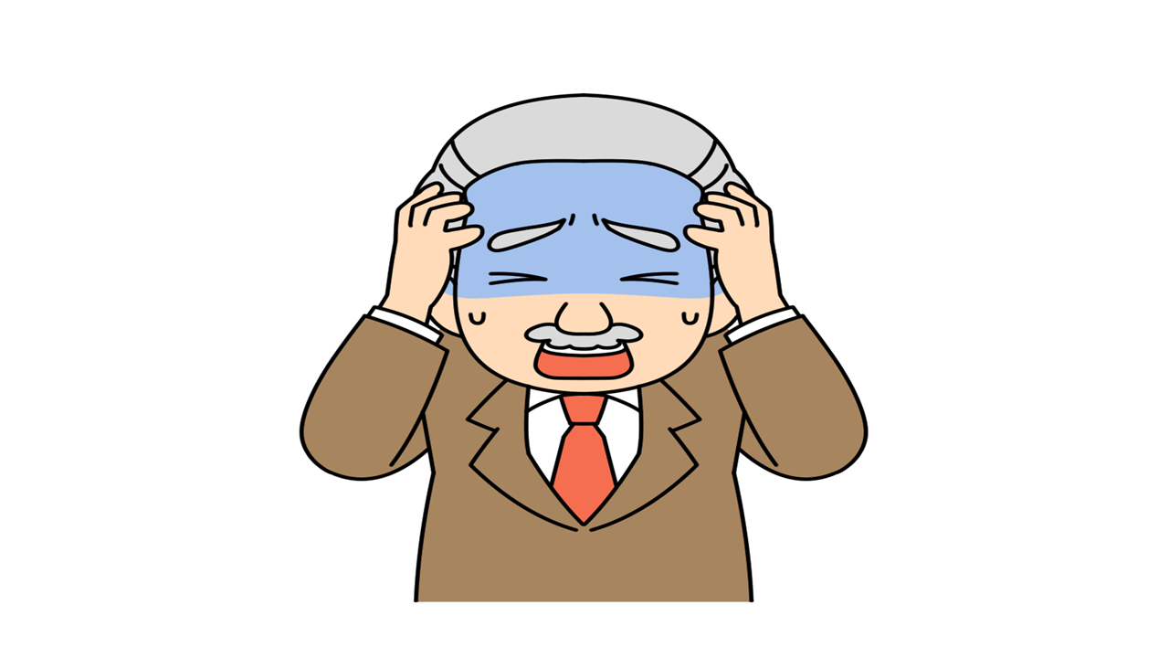 退職後も悩まされる